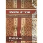 NCERT Abhivyakti Aur Madhyam Class 11 Hindi Textbook (Latest Edition | 2025 -2026, CBSE, Binding Included)