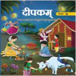 NCERT Deepakam Class 7 Sanskrit Textbook (Latest Edition | 2025 -2026, CBSE, Binding Included)