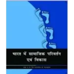 NCERT Bharat Mein Samajik Parivartan Class 12 Textbook Cover 2025 CBSE Latest Edition