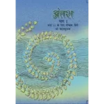NCERT Antara Class 11 Hindi Textbook Cover 2025 CBSE Latest Edition