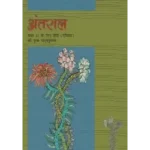 NCERT Antaral Class 11 Hindi Textbook Cover 2025 CBSE Latest Edition