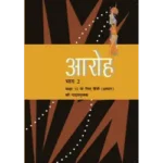 NCERT Aaroh Class 12 English Textbook Cover 2025 CBSE Latest Edition