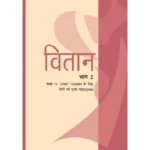 NCERT Vitan Class 12 English Textbook Cover 2025 CBSE Latest Edition