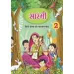 NCERT Sarangi Class 2 Hindi Textbook Cover 2025 CBSE Latest Edition