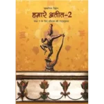 NCERT Hamara Atit Class 7 Itihas Textbook Cover 2025 CBSE Latest Edition
