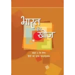 NCERT Bharat Ki Khoj Class 8 Hindi Textbook Cover 2025 CBSE Latest Edition