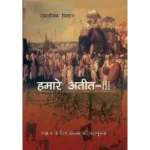 NCERT Hamare Atit Class 8 Itihas Textbook Cover 2025 CBSE Latest Edition