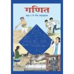 NCERT Ganit Class 9 Ganit Textbook Cover 2025 CBSE Latest Edition