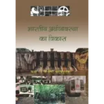 NCERT Bharatiya Arthvyavasta Ka Vikas Class 11 Textbook Cover 2025 CBSE Latest Edition