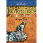 NCERT Bharatiya Itihas Ke Kuch Vishay Bhag 1 Class 12 Itihas Textbook Cover 2025 CBSE Latest Edition