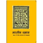 NCERT Bharatiya Samaj Class 12 Textbook Cover 2025 CBSE Latest Edition