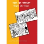 NCERT Bharatiya sanvidhan Ka Karya Class 11 Rajniti Textbook Cover 2025 CBSE Latest Edition