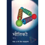 NCERT Bhautiki Bhag 1 Class 11 Bhautiki Vigyan Textbook Cover 2025 CBSE Latest Edition