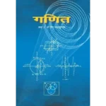 NCERT Ganit Class 11 Ganit Textbook Cover 2025 CBSE Latest Edition
