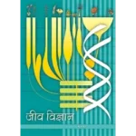 NCERT Jeev Vigyan Class 12 Jeev Vigyan Textbook Cover 2025 CBSE Latest Edition