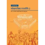 NCERT Loktantrik Rajniti Class 10 Rajniti Textbook Cover 2025 CBSE Latest Edition