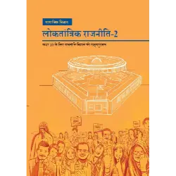 NCERT Loktantrik Rajniti Class 10 Rajniti Textbook Cover 2025 CBSE Latest Edition