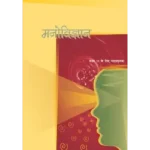 NCERT Manovigyan Ka Parichaya - Psychology in Hindi Class 11 Book (Binding)
