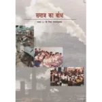 NCERT Samaj Ka Bodh Class 11 Samajshastra Textbook Cover 2025 CBSE Latest Edition