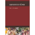 NCERT Samajshastra Class 11 Samajshastra Textbook Cover 2025 CBSE Latest Edition