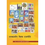 NCERT Samakalin Vishwa Rajniti Class 12 Rajniti Textbook Cover 2025 CBSE Latest Edition