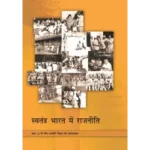 NCERT Swatantra Bharat Mein Rajniti Class 12 Rajniti Textbook Cover 2025 CBSE Latest Edition
