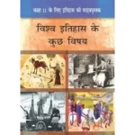 NCERT Vishva Itihas Ke Kuch Vishay Class 11 Itihas Textbook Cover 2025 CBSE Latest Edition