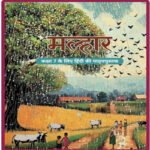 NCERT Malhaar Class 7 Hindi Textbook (Latest Edition | 2025 -2026, CBSE, Binding Included)