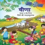 NCERT Veena Class 4 Hindi Textbook (Latest Edition | 2025 -2026, CBSE, Binding Included)