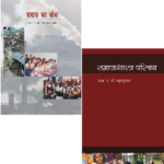 NCERT Samajshastra Books Set for Class 11 - 2 Binding Books (Hindi Medium, Latest Edition, CBSE, Binding Included, IAS, Civil Services, IFS etc exam preparation)