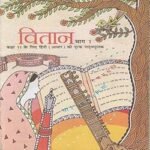 NCERT Vitan Class 11 Hindi Textbook (Latest Edition | 2025 -2026, CBSE, Binding Included)