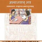 NCERT Abhyasanbhav Class 9 Sanskrit Workbook Work book Textbook (Binding)