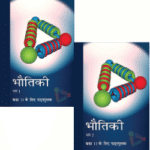 NCERT Class 11 Bhautiki Vigyan Books Set - 2 Binding Books (Latest Edition | 2025 -2026, CBSE, Binding Included)