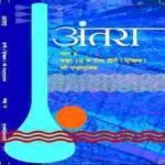 NCERT Antara Class 12 Hindi Textbook (Latest Edition | 2025 -2026, CBSE, Binding Included)