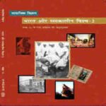 NCERT Bharat Aur Samakalin Vishwa Class 10 Itihas Textbook (Latest Edition | 2025 -2026, CBSE, Binding Included, Hindi Medium)